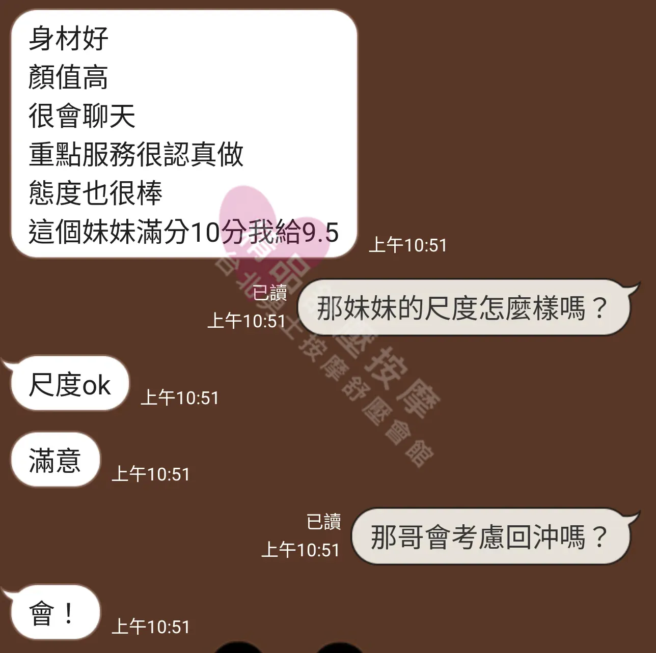 夢幻館按摩師GS客戶評價截屏