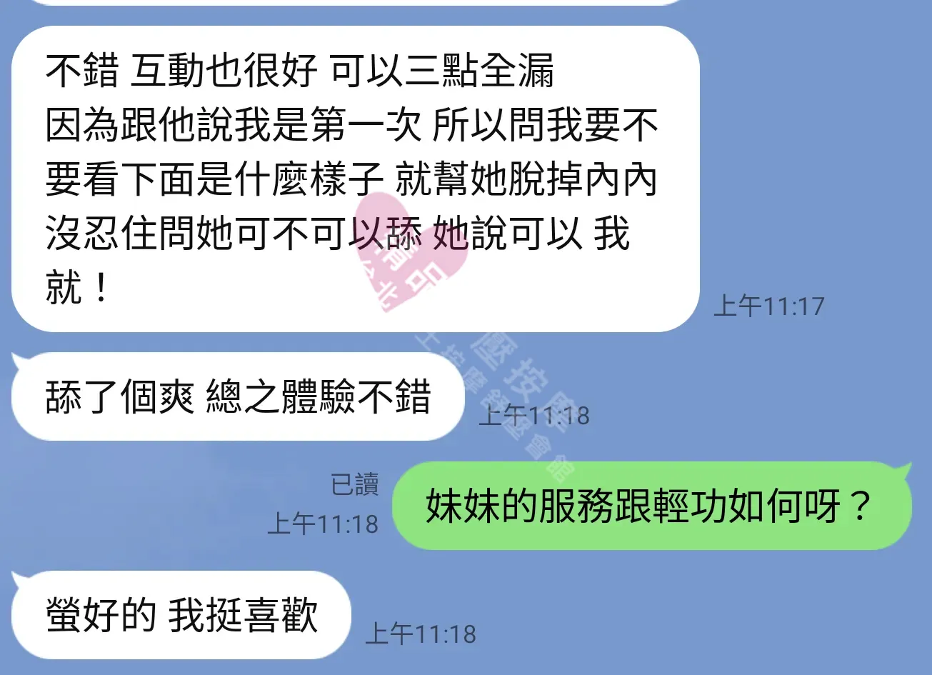 夢幻館按摩師三三客戶評價截屏