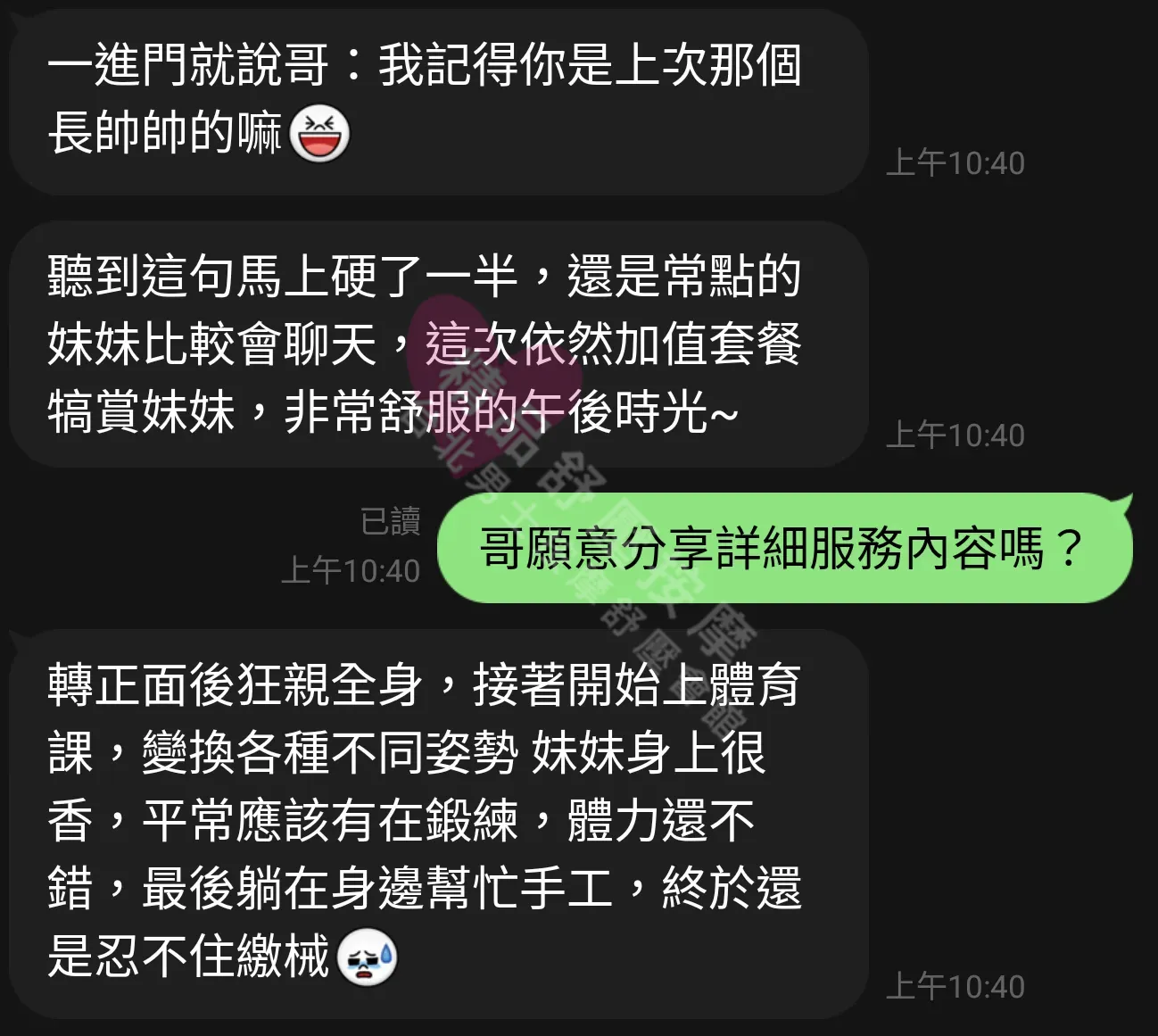 加姿館按摩師莎莎客戶評價截屏