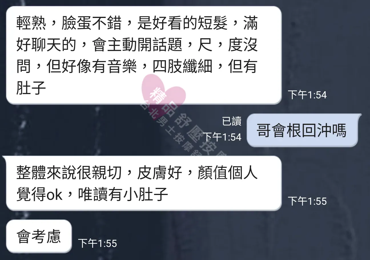 芯苑館按摩師洛神客戶評價截屏