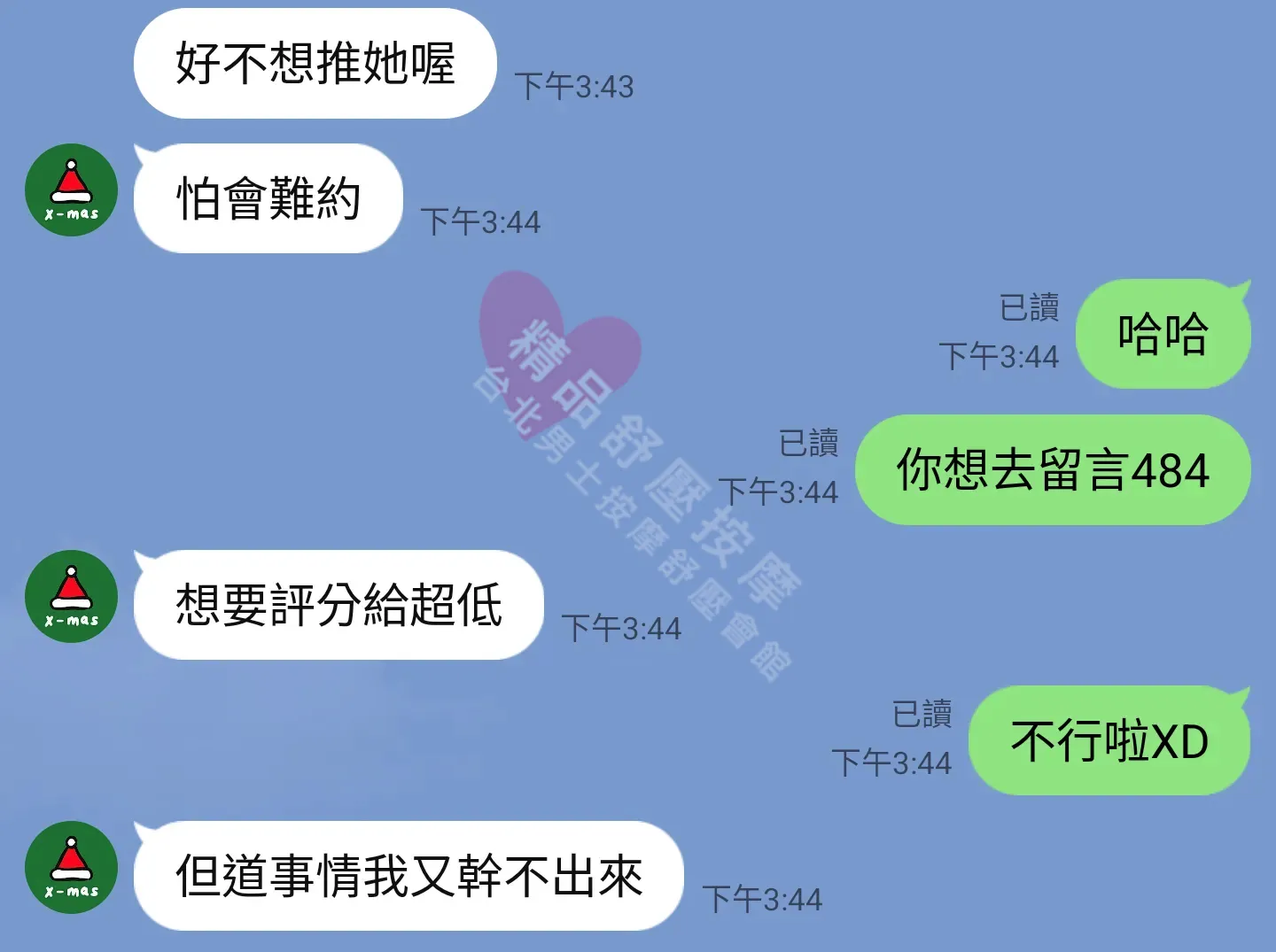 林森館按摩師LUCY客戶評價截屏