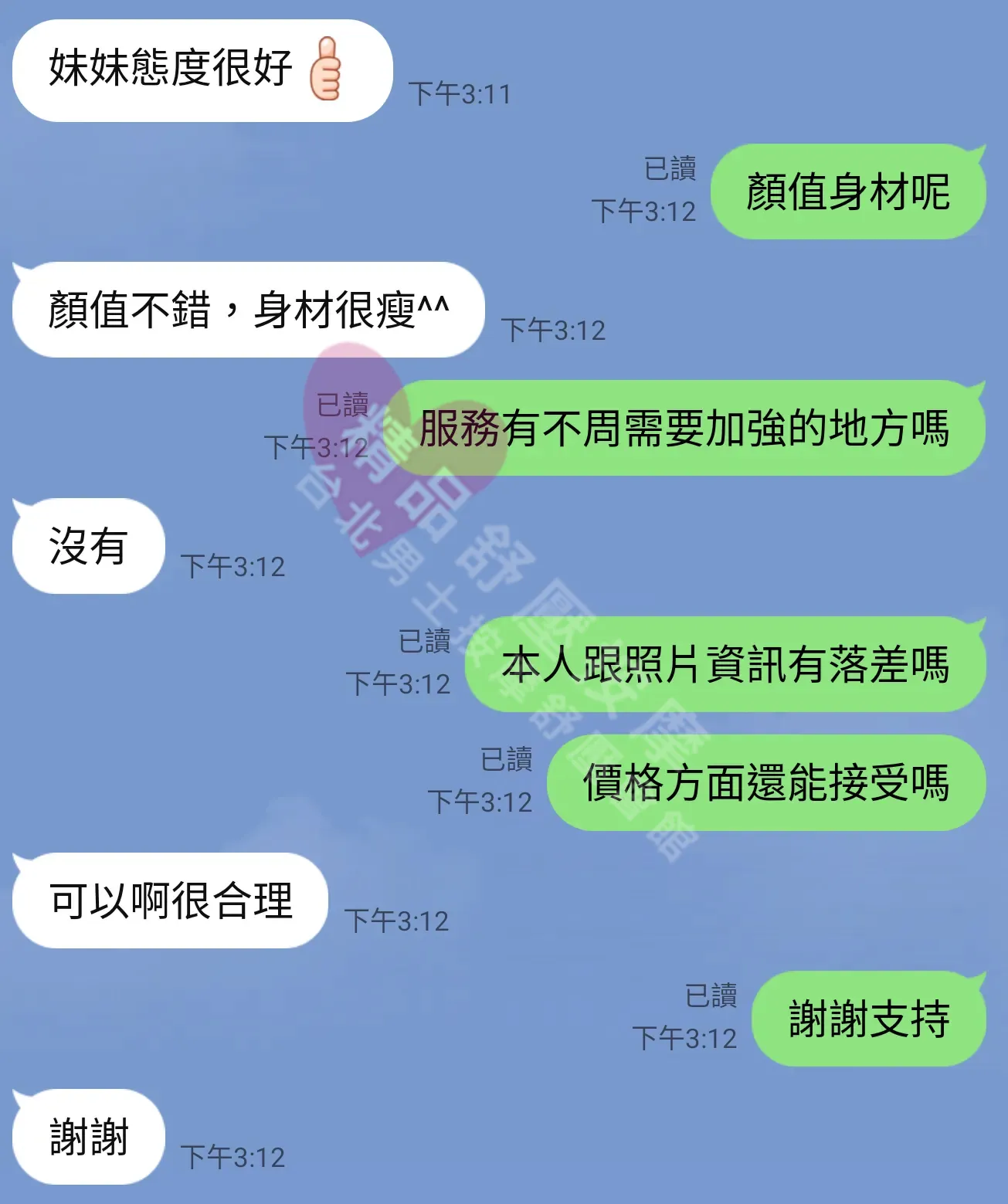 愛寶館按摩師默默客戶評價截屏