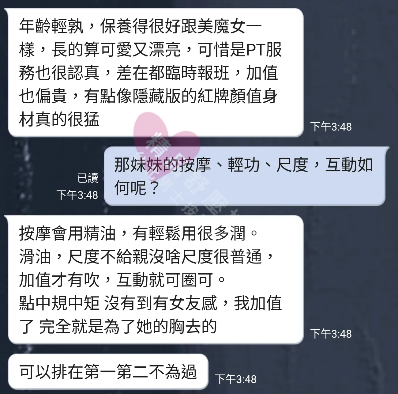 大都會館按摩師香水客戶評價截屏