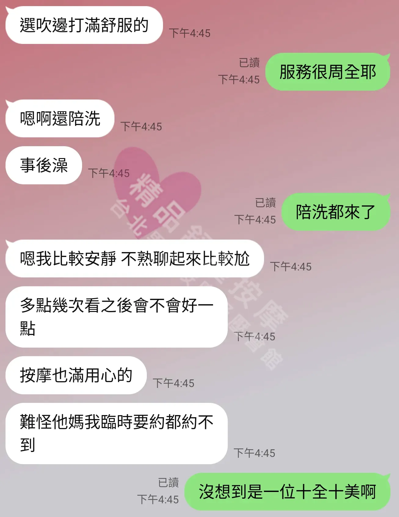 愛寶館按摩師冬冬客戶評價截屏