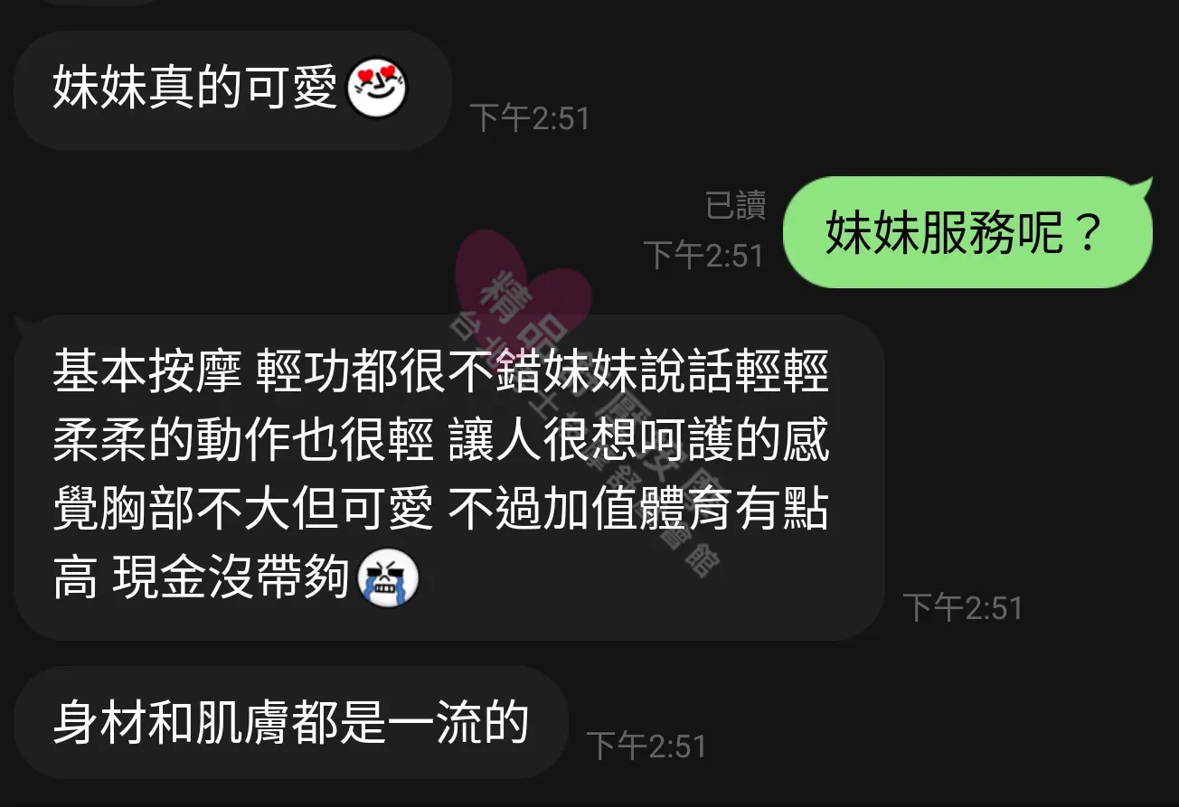 錦州館按摩師佩綺客戶評價截屏