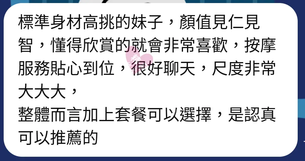 大都會館按摩師芸汐客戶評價截屏
