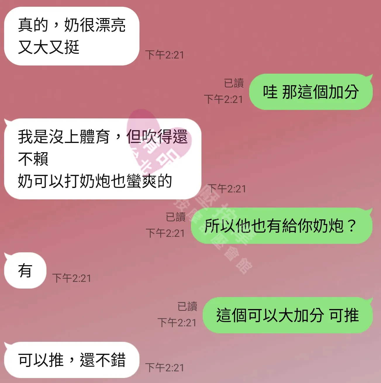 林森館按摩師微甜客戶評價截屏
