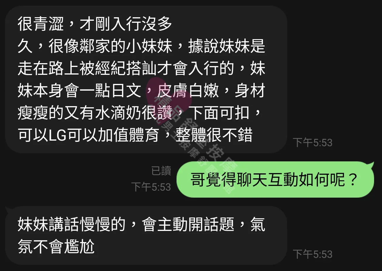 85館按摩師可芯客戶評價截屏