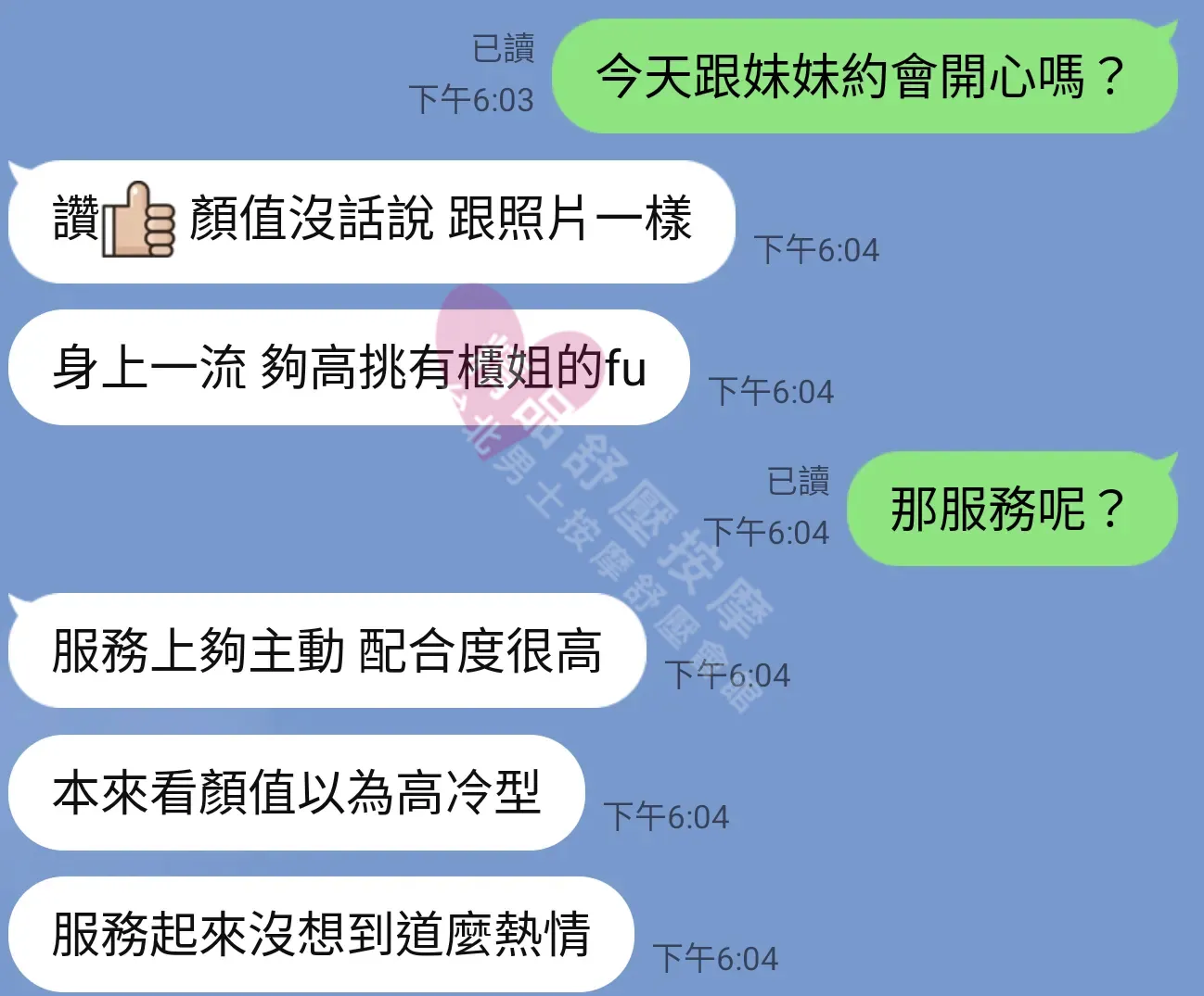 長春館按摩師貂蟬客戶評價截屏