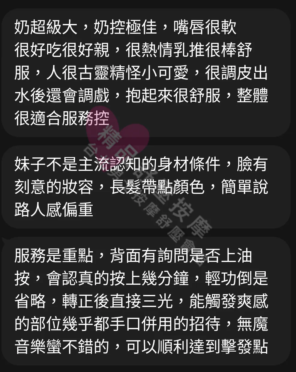 夢幻館按摩師奎丁客戶評價截屏